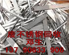 东莞废不锈钢回收高价收购工厂废不锈钢废料