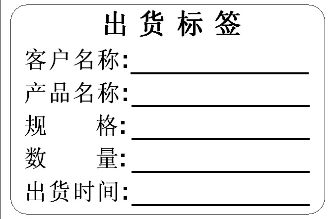 代打条码标签 出货标签贴纸 代客打印高品质价格标签 交货快