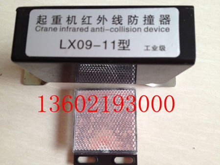 LX09-11红外线防撞限位器