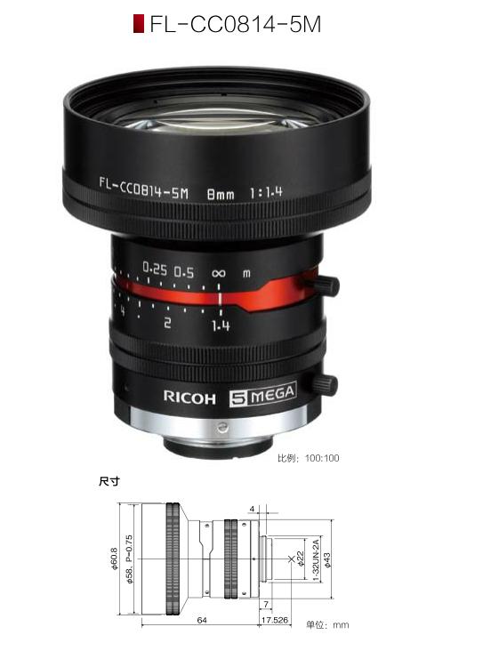 理光（RICOH）工业相机全国总代理500万像素镜头FL-CC0814-5M