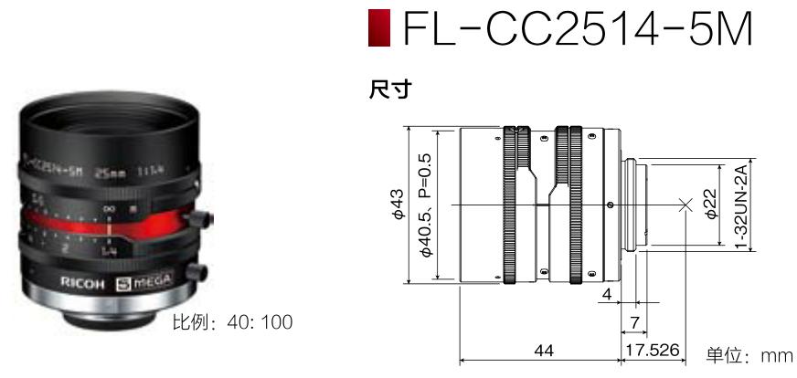 理光（RICOH）工业相机全国总代理500万像素镜头FL-CC2514-5M