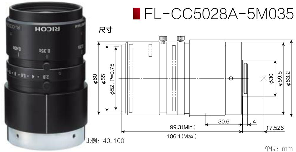 理光（RICOH）工业相机全国总代理500万像素镜头FL-CC5028A-5M035
