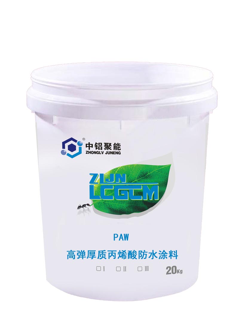 供应PAW高弹厚质丙烯酸防水涂料