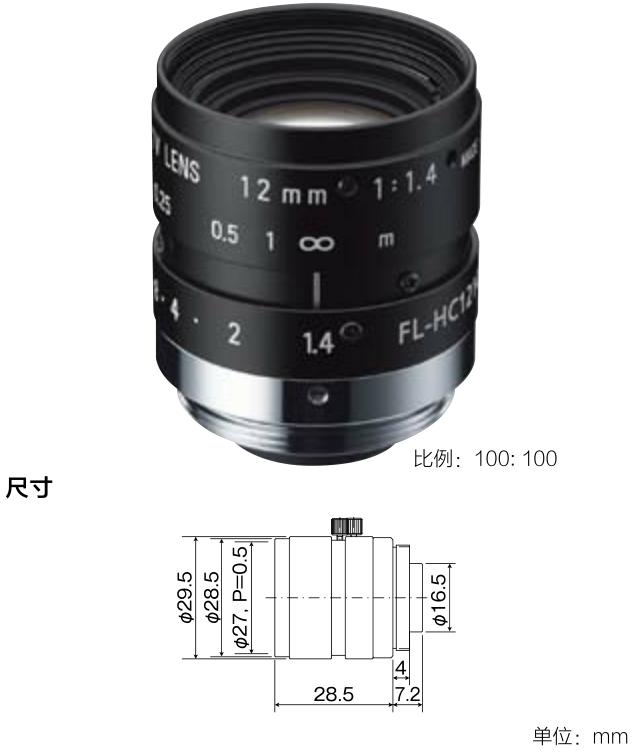 理光（RICOH）工业相机全国总代理200万像素镜头FL-HC1214-2M