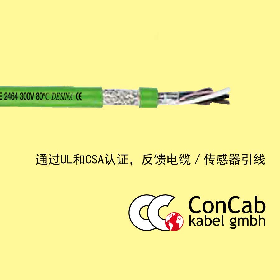 ConCab反馈电缆PVC-C251传感器引线UL/CSA认证电缆