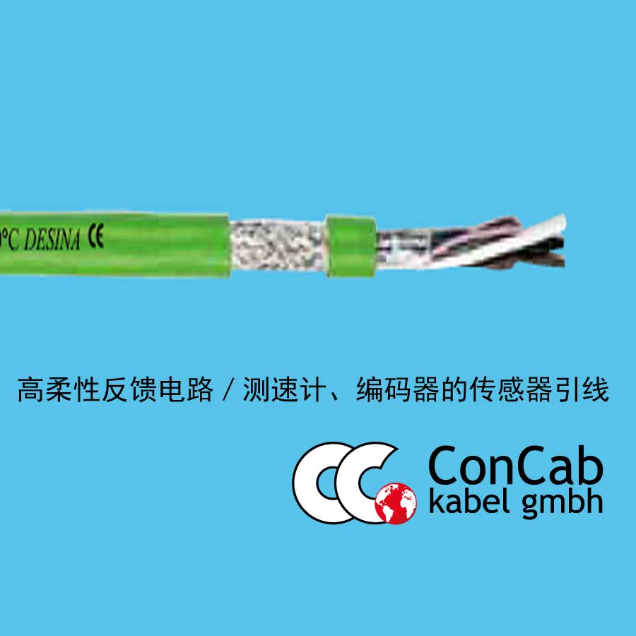 ConCab电缆反馈电缆PUR-C281测速计编码传感器引线DESIN反