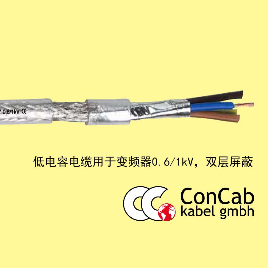 ConCab双层屏蔽反馈电缆低电容ConCab反馈电缆用于变频器