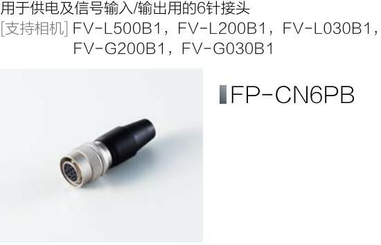 理光Camera Link 和GigE Vision配套的供电及输入/输出接口