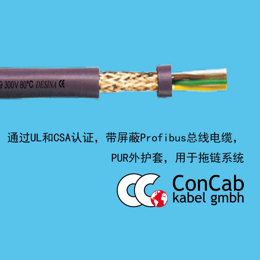 总线电缆PUR-C-94带屏蔽Profibus总线电缆,PUR外护套用于拖链系