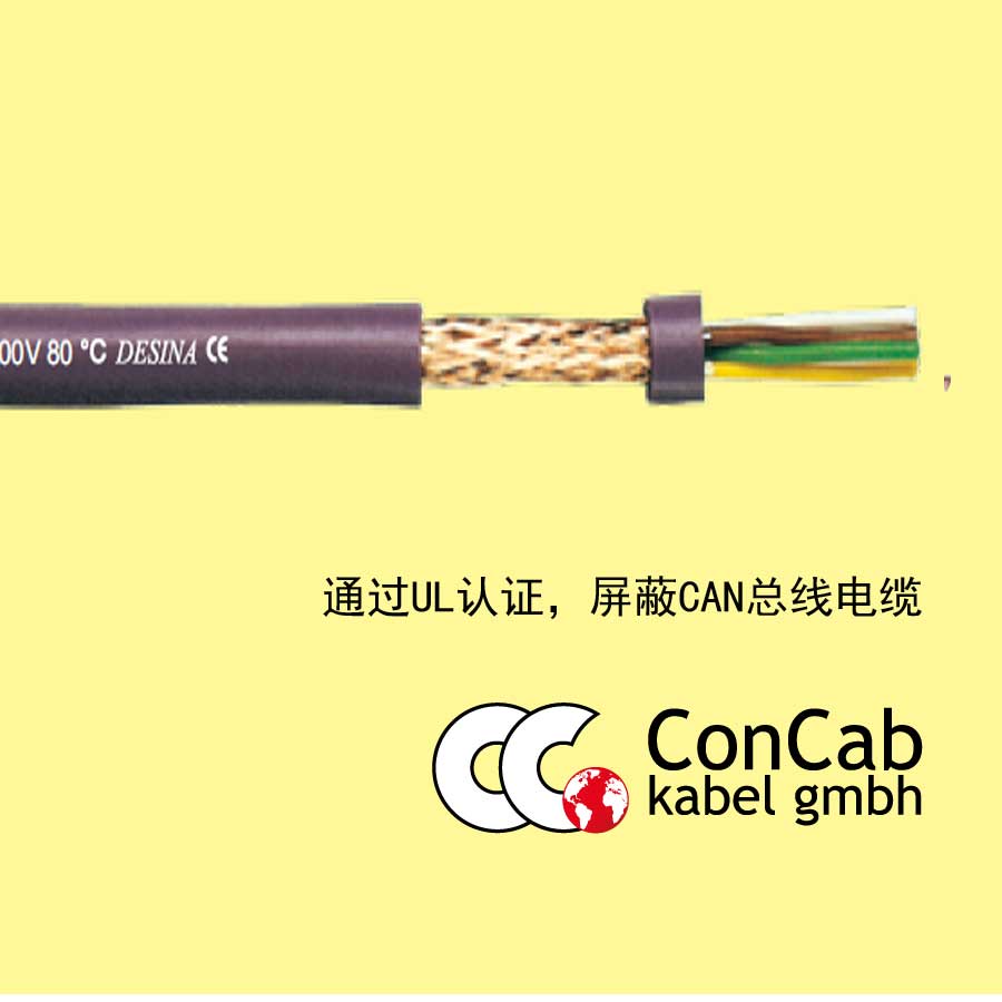 总线电缆C-93屏蔽CAN总线电缆UL认证总线电缆