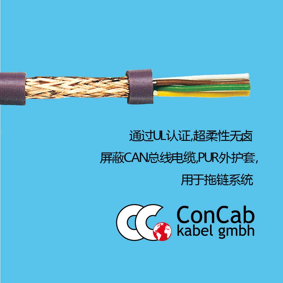 总线电缆PUR-C-94屏蔽CAN总线电缆超柔性无卤PUR外护套，用于拖