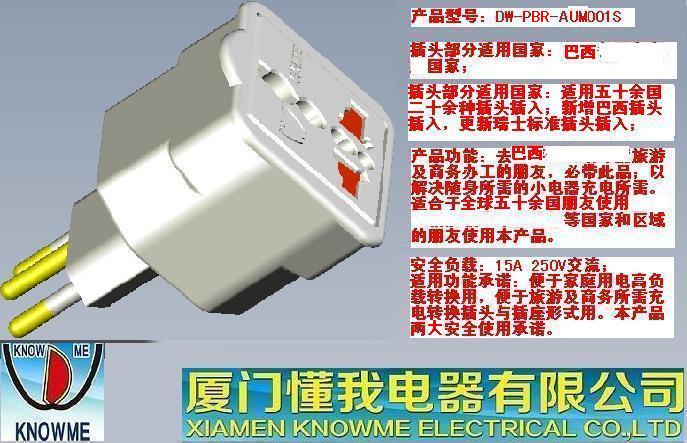 巴西旅游转换器（万用插座）