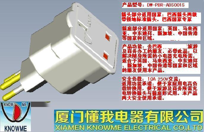 巴西旅游转换器（英国插座）