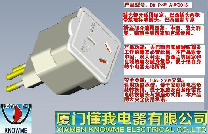 巴西旅游转换器（中澳式插座）