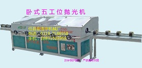 封闭除尘五工位抛光机